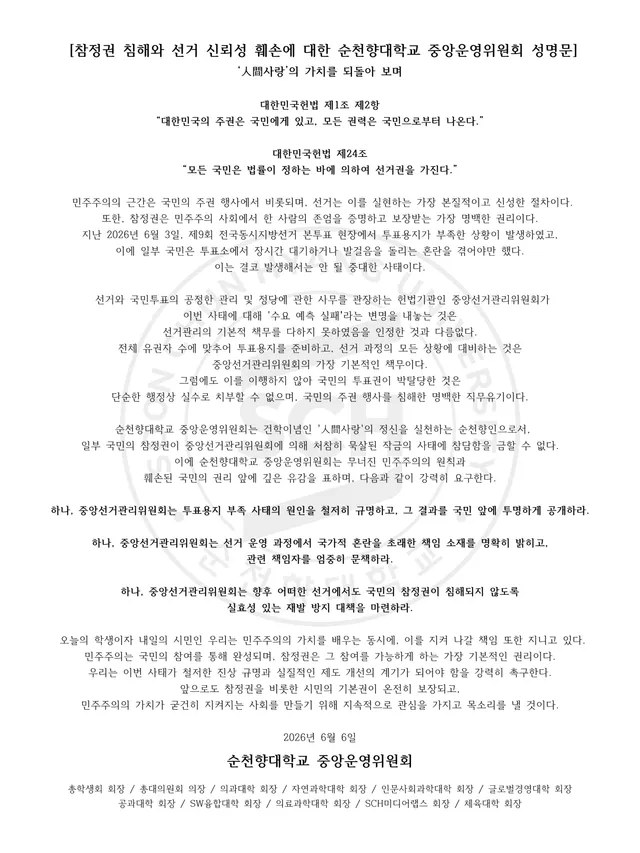 ”본 사안은 학외 사안인 만큼, 논지의 신중함을 기하는 동시에 중앙운영위원회 의결 절차의 정당성을 철저히 확보하여 진행되었음을 알려드립니다.“
