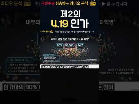 #잠실의5만청년들 #제2의419혁명 #2030이움직였다 #진리의나팔 #김정현 #백서스 #잠실민주화운동 #올림픽공원 #재선거 #당일투표 #수개표 