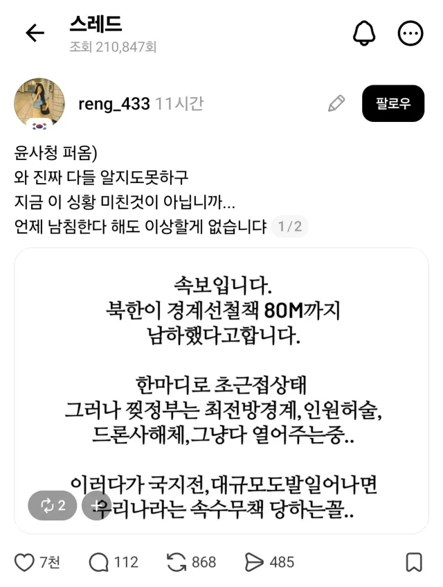 이런글이 어떻게 21만 조회수를 찍을까. 알고리즘 어쩌구를 떠나 극우 진영이 바이럴에 대한 전략과 감각이 남다른듯.