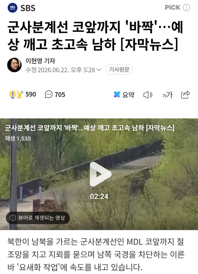 상황이 심각한 것 같아 계속 공유드립니다.
국가안보는 산산조각나는 중이며 북한군은 내려오고 있습니다.
이제 이재명 정권 타도는 생존의 문제가 되