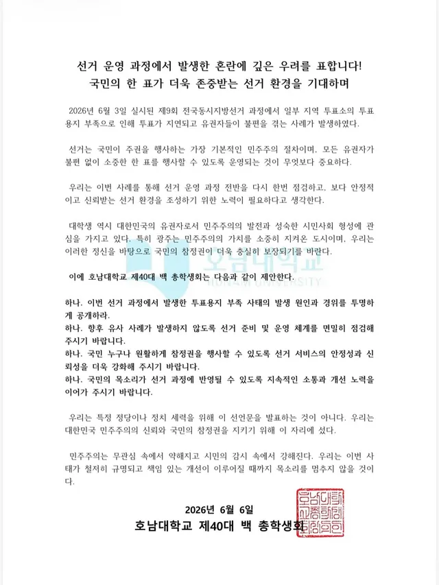 선거 운영 과정에서 발생한 혼란에 깊은 우려를 표합니다! 
국민의 한 표가 더욱 존중받는 선거 환경을 기대하며
