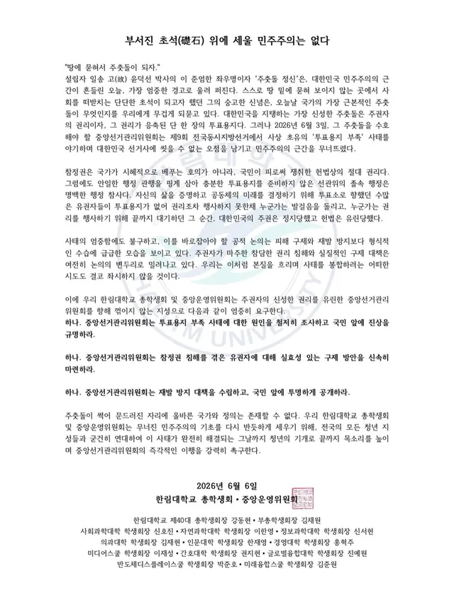 부서진 초석(礎石) 위에 세울 민주주의는 없다

”땅에 묻혀서 주춧돌이 되자.“
설립자 일송 고(故) 윤덕선 박사의 이 준엄한 좌우명이자 