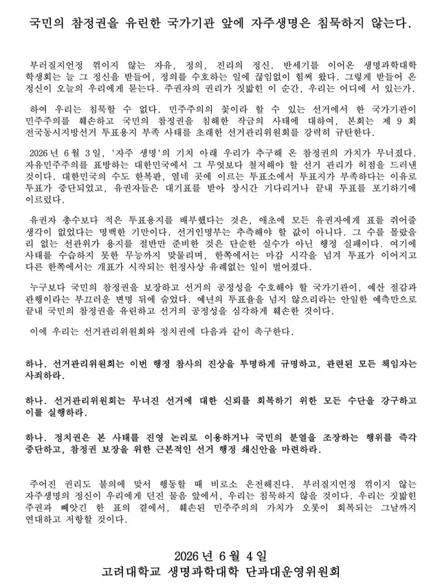 국민의 참정권을 유린한 국가기관 앞에 자주생명은 침묵하지 않는다.

부러질지언정 꺾이지 않는 자유, 정의, 진리의 정신. 반세기를 이어온 생