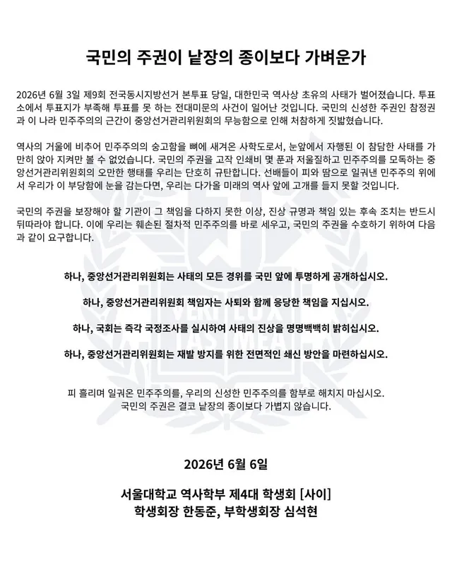 국민의 주권이 낱장의 종이보다 가벼운가

2026년 6월 3일 제9회 전국동시지방선거 본투표 당일, 대한민국 역사상 초유의 사태가 벌어졌습니다.