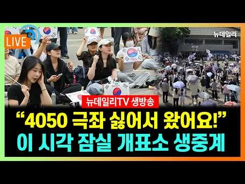 [🔴LIVE] 월요일 밤도 뜨거운 올공 현장... 이 시각 잠실 개표소 생중계 | 2026년 6월 22일 월요일