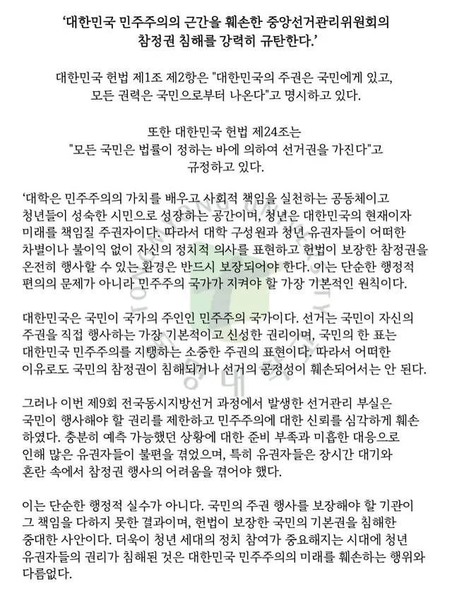 “본 사안은 학외 사안인 만큼, 논지의 신중함을 기하는 동시에 중앙운영위원회 의결 절차의 정당성을 철저히 확보하여 진행되었음을 알려드립니다“


