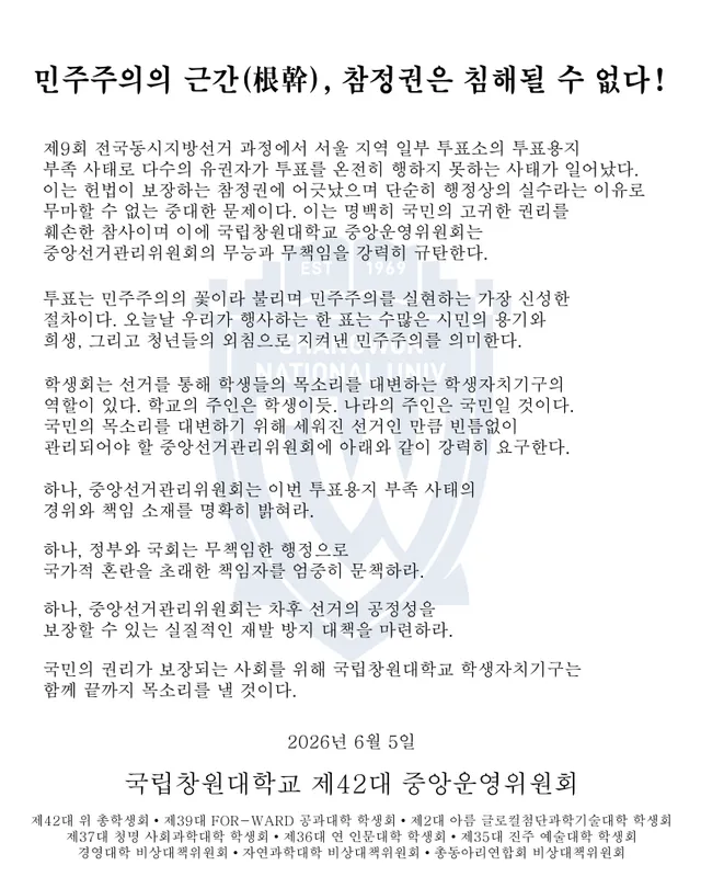민주주의의 근간(根幹), 참정권은 침해될 수 없다!

제9회 전국동시지방선거 과정에서 서울 지역 일부 투표소의 투표용지 부족 사태로 다수의 유권