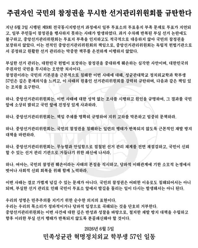 [제9회 전국동시지방선거 투표 용지 부족 사태에 대한 규탄 성명]

<주권자인 국민의 참정권을 무시한 선거관리위원회를 규탄한다>

지난 6월 3