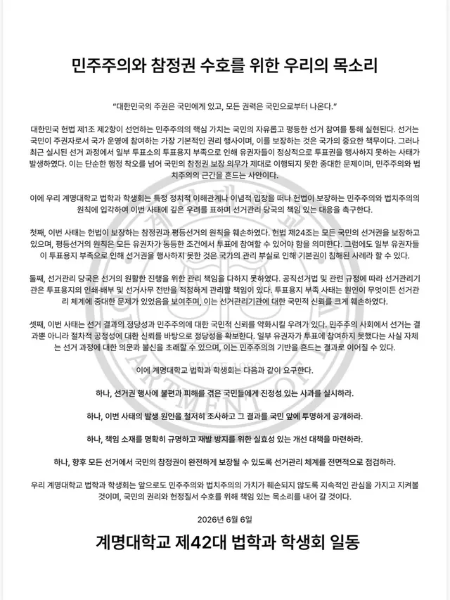 민주주의와 참정권 수호를 위한 우리의 목소리

“대한민국의 주권은 국민에게 있고, 모든 권력은 국민으로부터 나온다.”

대한민국 헌법 제1조 제