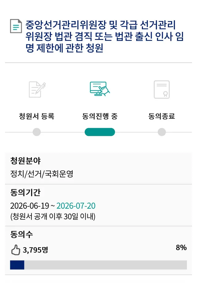 🚨중요)도둑이 경찰 행세하는 꼴 
언제까지 봐야하는 걸까요.. 빠르게  채워봅시다 ‼️

📍중앙선거관리위원장 및 각급 선거관리위원장 법관 겸