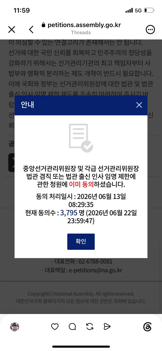 🚨중요)도둑이 경찰 행세하는 꼴 
언제까지 봐야하는 걸까요.. 빠르게  채워봅시다 ‼️

📍중앙선거관리위원장 및 각급 선거관리위원장 법관 겸