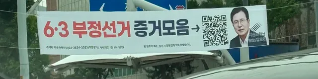 부정선거 카르텔이 무서워하는 것