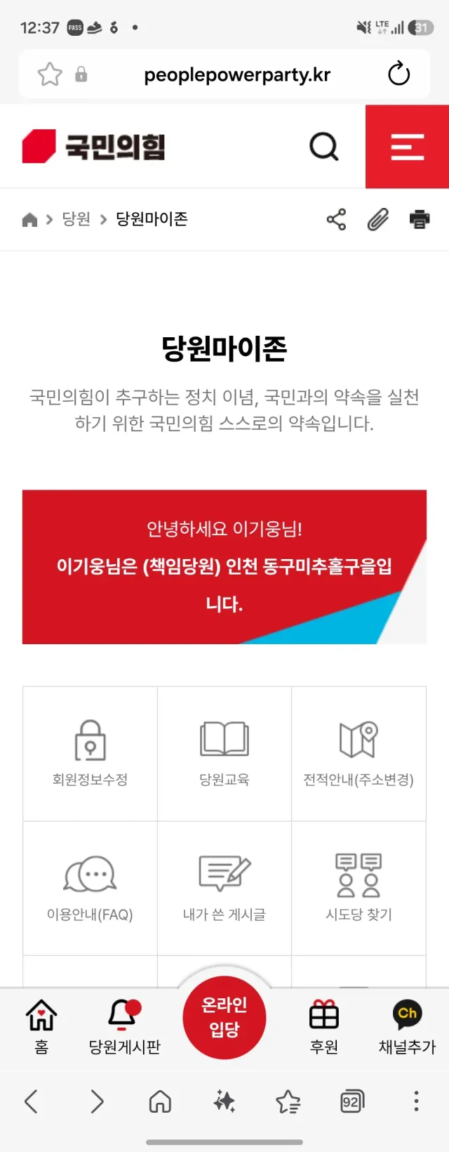 저도 책임당원 인증합니다! 장동혁 대표님 중심으로 부정선거 재선거 당일투표 수개표합시다!!! 당원들끼리 스친해요~~