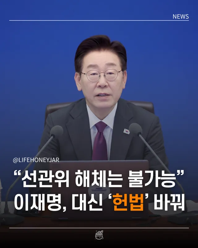 “선관위 해체는 거의 불가능에 가깝다.”

지난 6·3 지방선거 당시 사상 초유의 ’투표용지 부족 사태‘를 유발하며 도마 위에 올랐던 중앙선거관