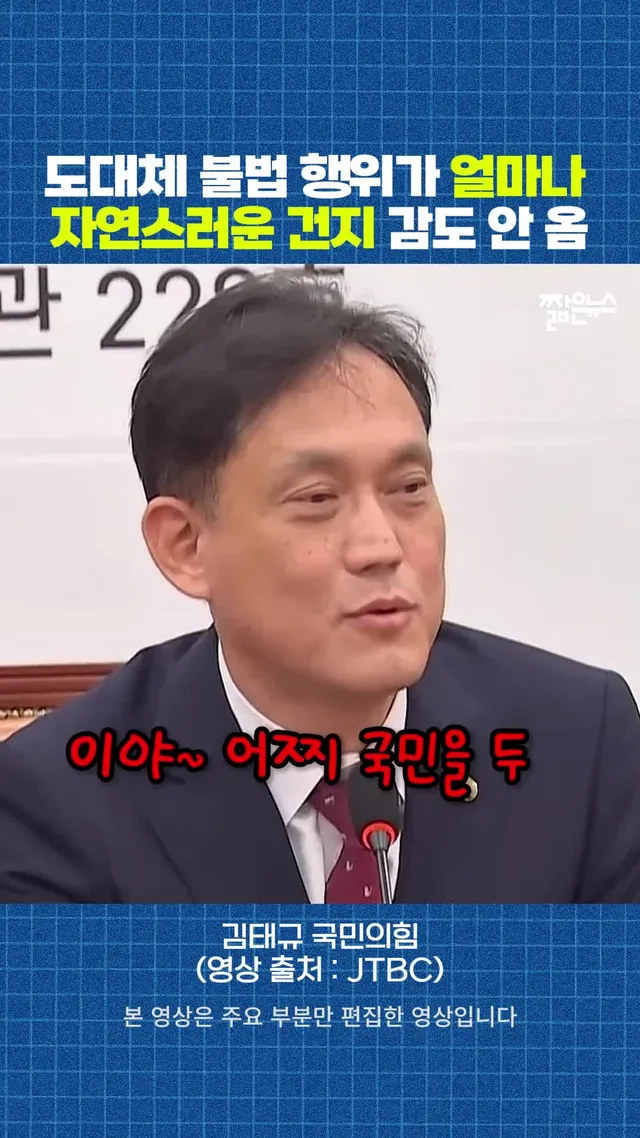 시위 중 극우 불법 행위 감싸는 국민의힘 김태규