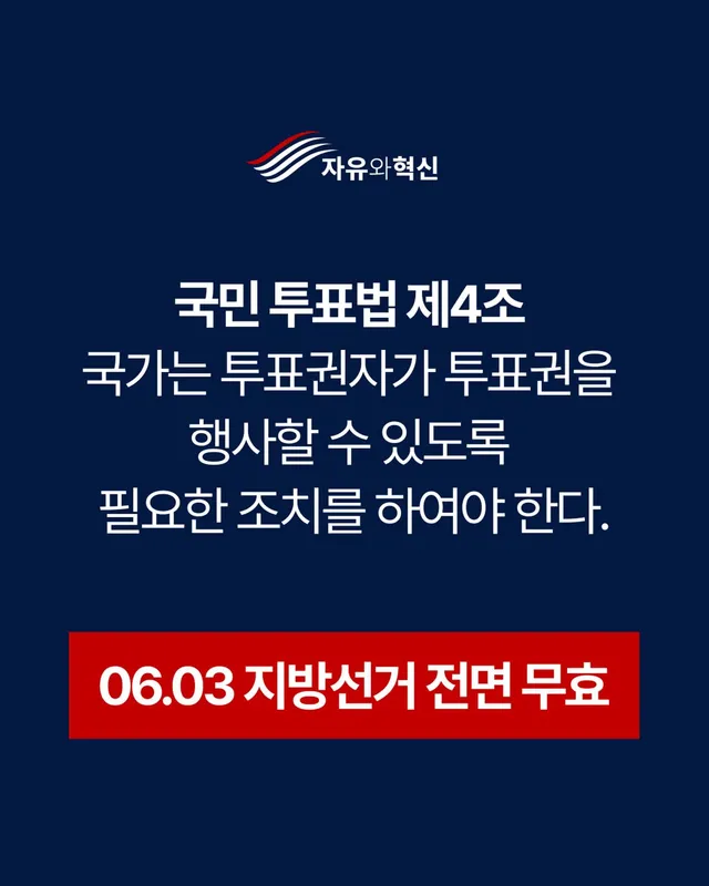 6•3 지방선거는 전면 무효입니다.