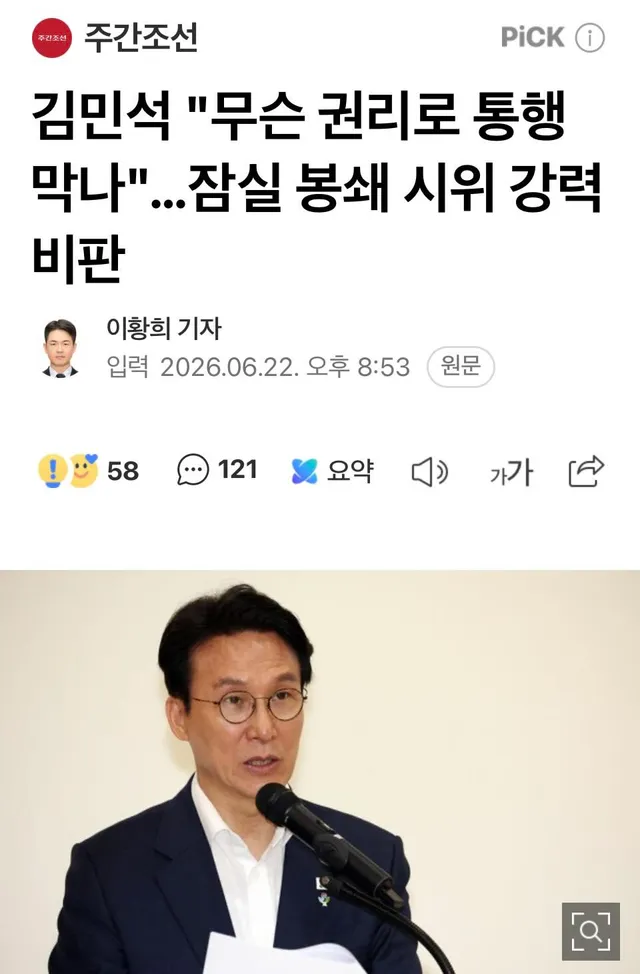 실시간 ‘올공’ 이슈정리

김민석이 22일 종로구 정부서울청사 별관에서 열린 출입기자단 간담회에서 

“무슨 권리로 통행을 막나?“ 라고함.

