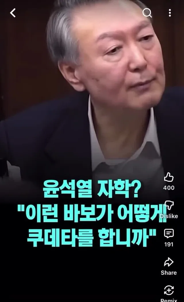 극우 친구들~
그동안 내가 윤카가 내란했다고 그렇게 뭐라했는데…
이거 보고 정말 후회 많이했다.
윤카가 그러네.
바보라서 그런거 못한다고…
그동