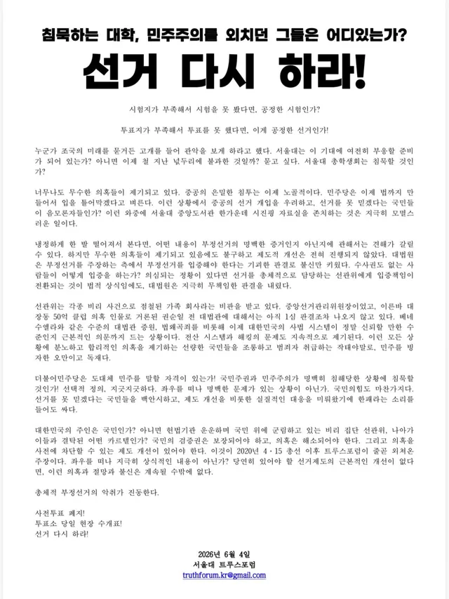 <침묵하는 대학, 민주주의를 외치던 그들은 어디있는가? 선거 다시 하라!>

- 서울대 총학의 강력한 대응을 촉구한다!

시험지가 부족해서