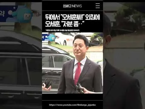 오세훈씨!!