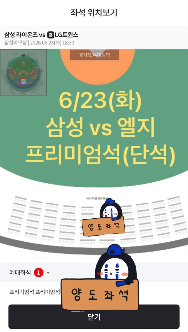 6/23(화) 잠실
삼성 vs 엘지
프리미엄석(단석)
💙🖤💛오늘 경기 가실 분💛🖤💙