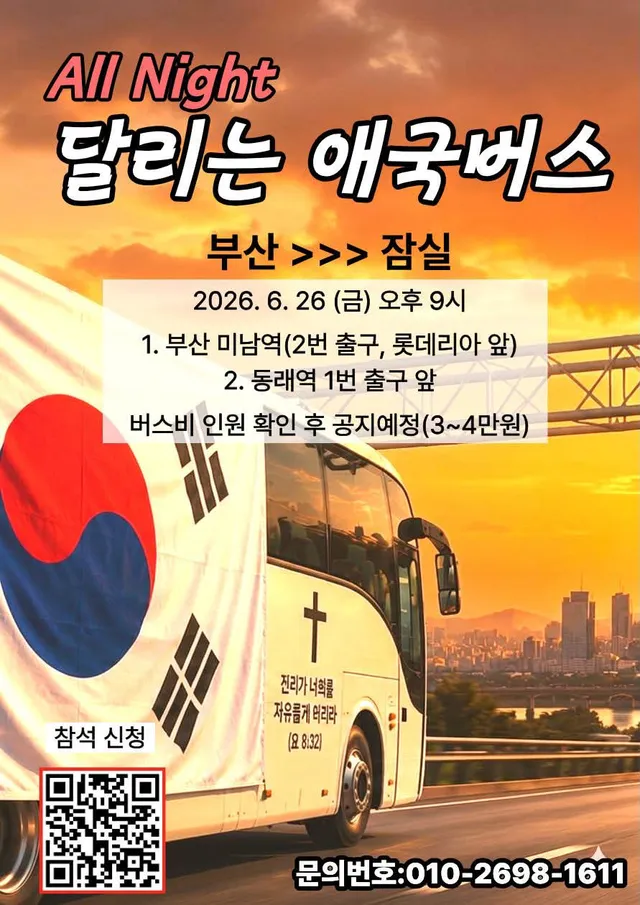 부산에서 올공으로!
2026.6.26.(금) 오후 9시 출발!
올공에서 올나잇 후 내려오려고 합니다!

함께하실 분들 신청서 작성바랍니다
htt