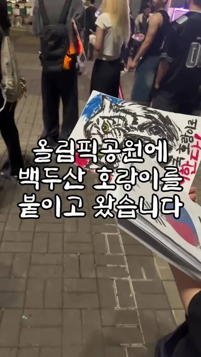 🇰🇷🐯올공에 백두산 호랑이 그림 붙이고 오기🐯🇰🇷
올공 시민들 안전 절대 지켜!!!!!
자유 대한민국 절대 지켜!!!!! 멸공!!!!