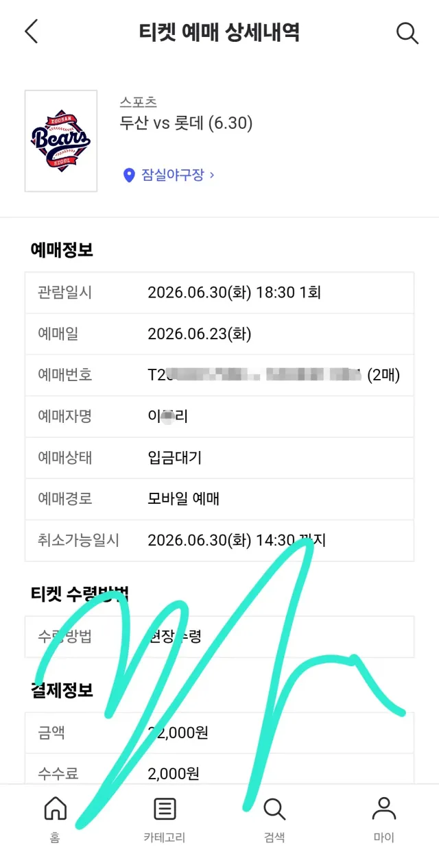6.30 잠실 두산전

3루네이비 
331블럭 10열 2연석 (현장발권)
331블럭 11열 2연석 (모바일)

오늘까지 없으심 취소

. 공식취