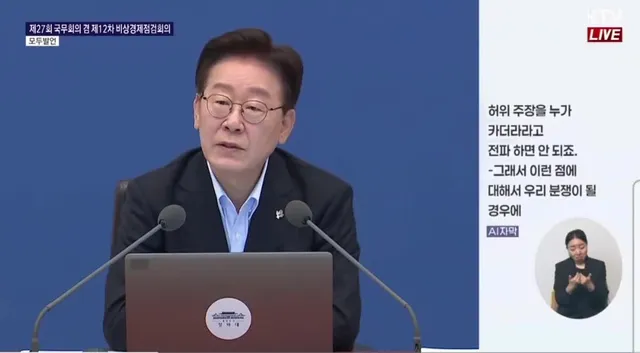 27회 국무회의 실시간영상

허위사실 유포죄와 '부정선거' 가 무슨 연관이있을까.. 
가짜뉴스,조롱,혐오 조작물을 언급하며
결국 여기서 '부정선