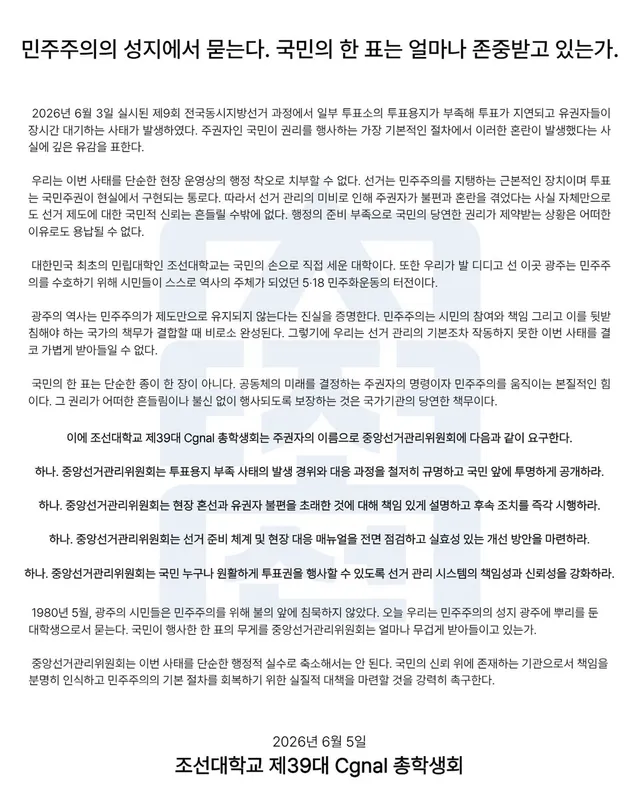 민주주의의 성지에서 묻는다. 국민의 한 표는 얼마나 존중받고 있는가.

2026년 6월 3일 실시된 제9회 전국동시지방선거 과정에서 일부 투표소