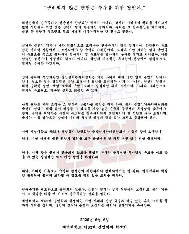 “준비되지 않은 행정은 누구를 위한 것인가.”

대한민국의 민주주의는 한순간에 완성되는 제도가 아니라, 각자의 자리에서 권리를 지키고자 했던 시