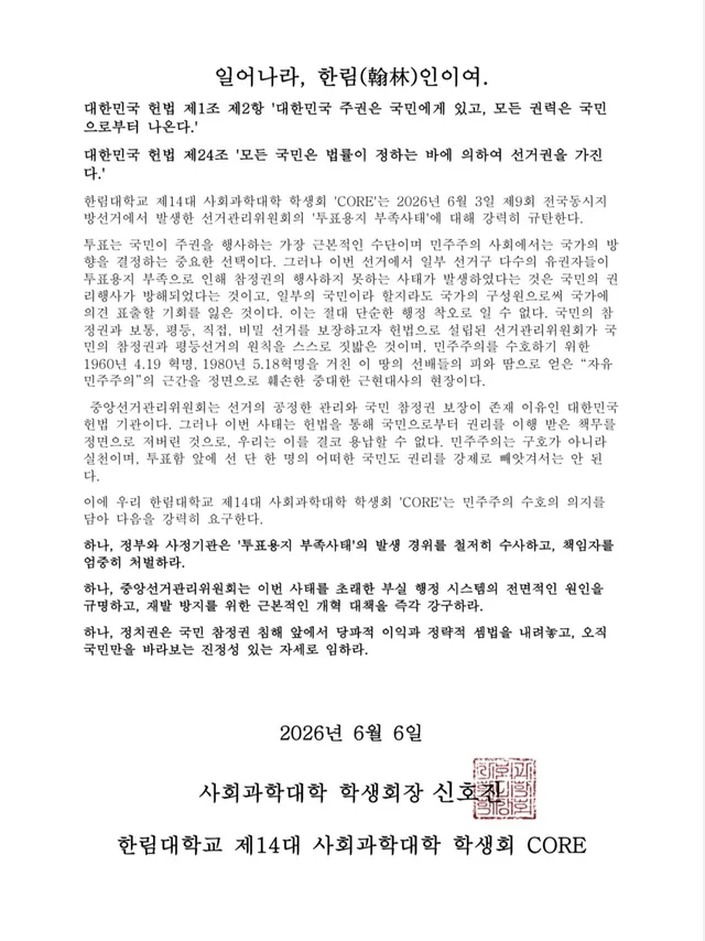 일어나라, 한림(翰林)인이여.

대한민국 헌법 제1조 제2항 '대한민국 주권은 국민에게 있고, 모든 권력은 국민으로부터 나온다.'
대한민국