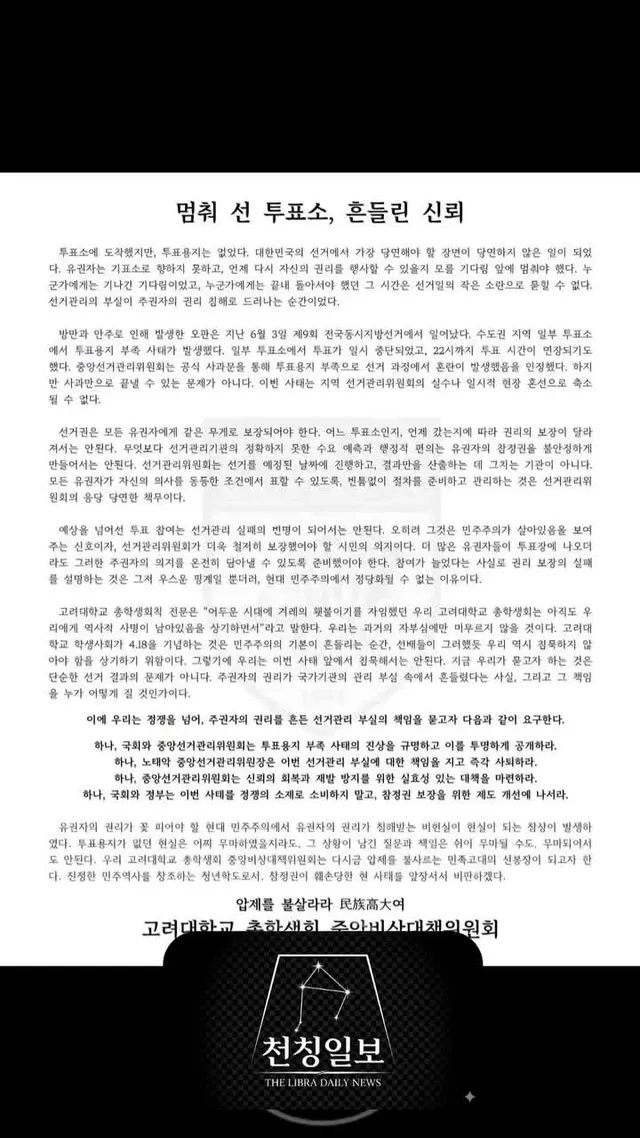 지난 6월 3일 치러진 지방선거에서 정말 말도 안 되는 일이 벌어졌습니다. 서울 송파, 강남, 광진 등 50개 투표소에서 투표용지가 부족해 투표