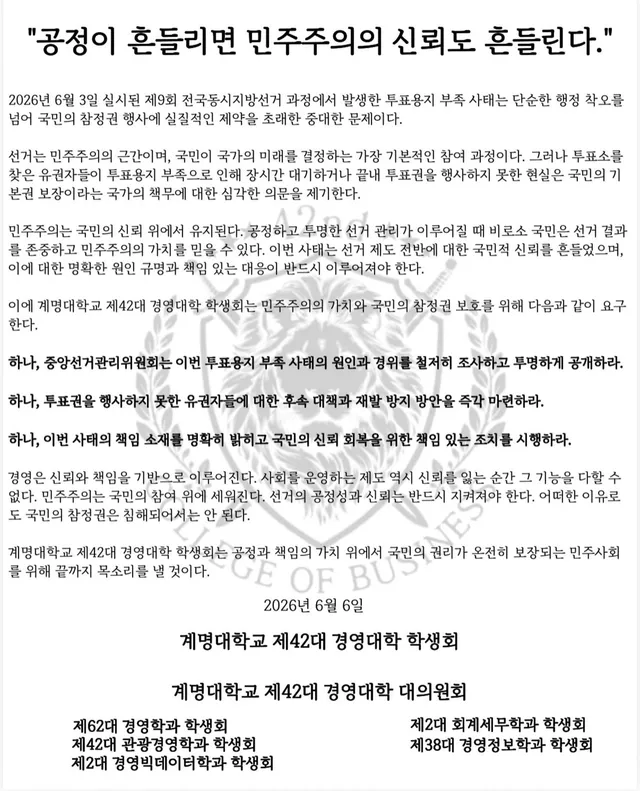“공정이 흔들리면 민주주의의 신뢰도 흔들린다.”

2026년 6월 3일 실시된 제9회 전국동시지방선거 과정에서 발생한 투표용지 부족 사태는 단순