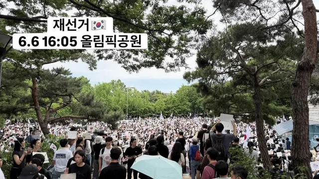 6월 6일 현충일
올림픽공원
할 수 있는게 재선거 외치는 것뿐일지라도..