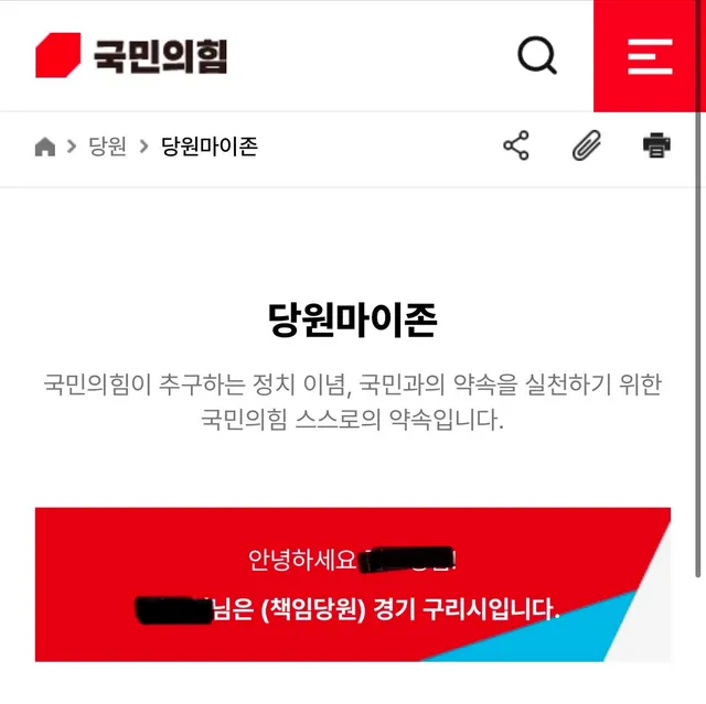 나도 탄핵방지로 국힘 책당 인증