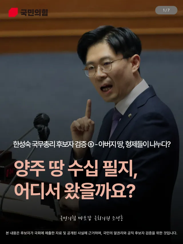 축소 신고, 미납 여부 등 국민의 시선으로 엄격하게 검증할게.