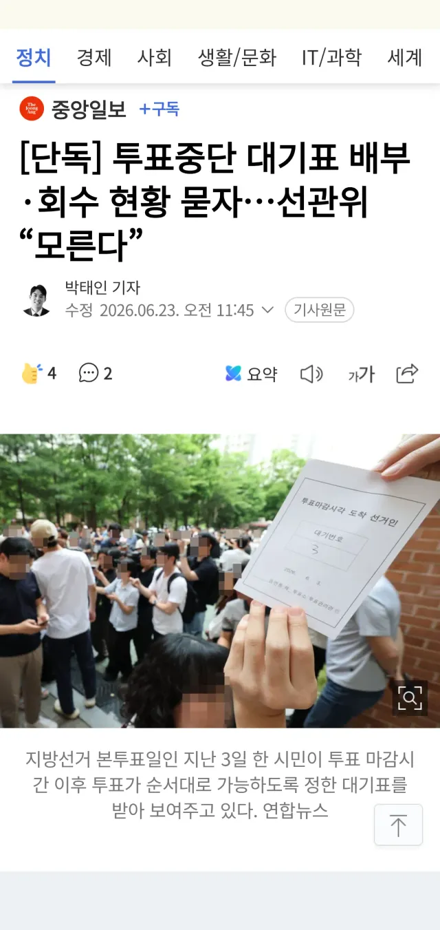 공직선거법 제224조
“선거에 관한 규정에 위반된 사실이 있더라도 선거의 결과에 영향을 미쳤다고 인정하는 때에 한해 선거의 전부나 일부의 무효 