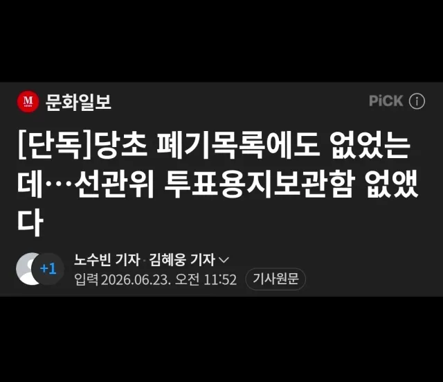 이래도 부정선거가 없다고?
전국 재선거를 안 해도 된다고?