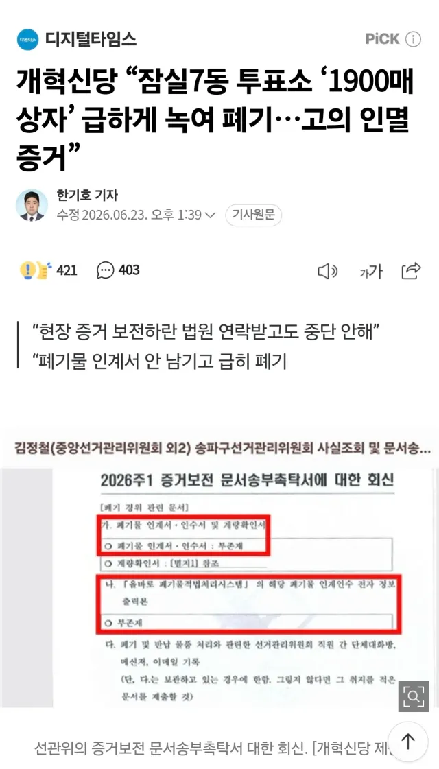이야~~~ 반대정권이였으면
네이버카페, 블로그, TV에서도 난리났을 내용들이...
내가 굳이 찾아봐지 않아도 알게됐을 내용들이...
직접 검색해
