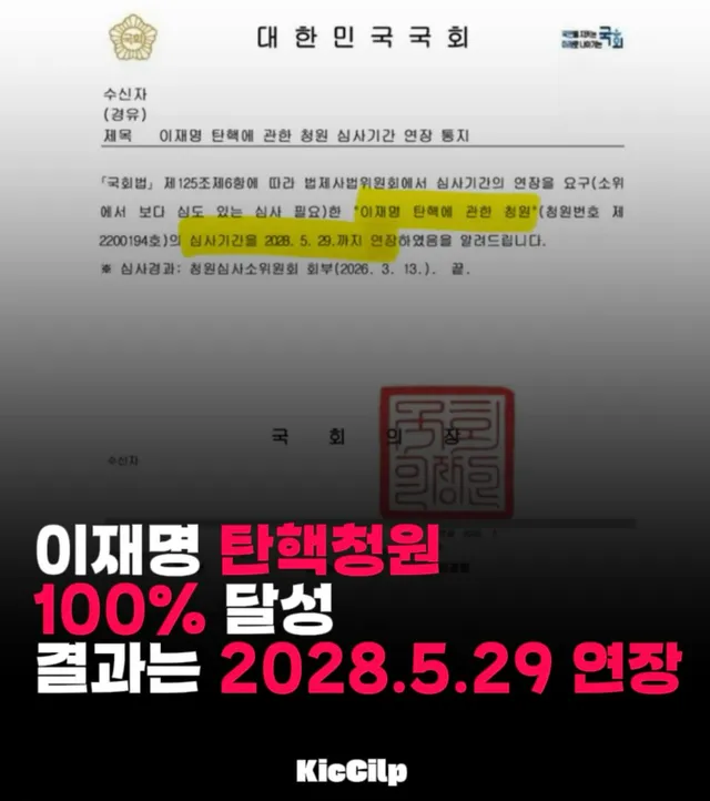 이재명 탄핵 국민청원 100% 달성 했으나 결과는 또 연장. #올림픽공원 #잠실 #재선거 #수개표 #투표