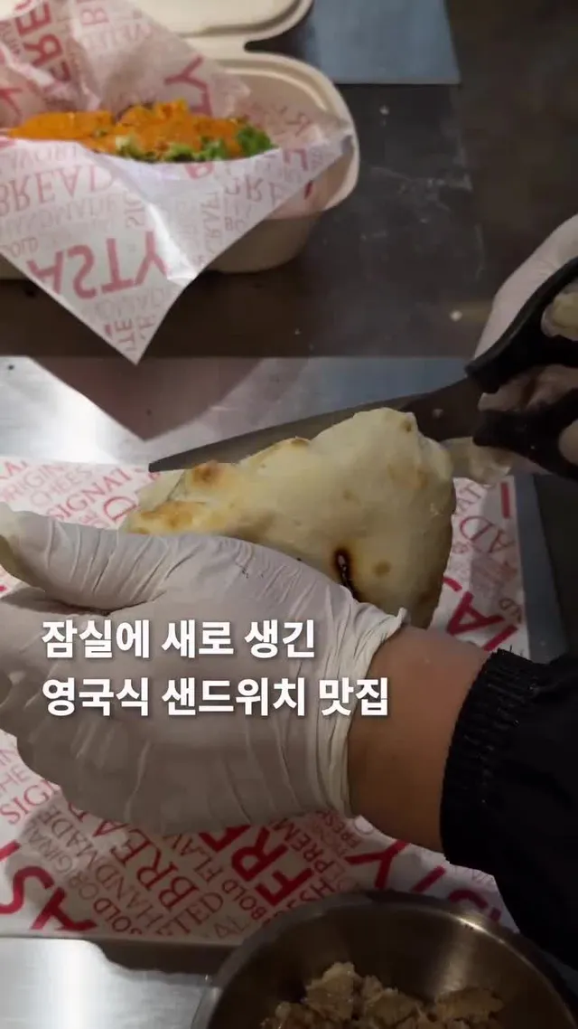 잠실 롯데월드몰 신상 >> 영국식 샌드위치 맛집

광고 ) 인도 요리 전문점과 인도 출신 방송인 럭키가 협업해서 
만든 영국식 샌드위치집! 잠실