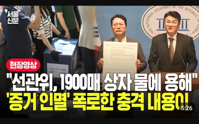 물에 녹였다고???왜???
아직도 공정선거 음모론 믿는 사람읍제??