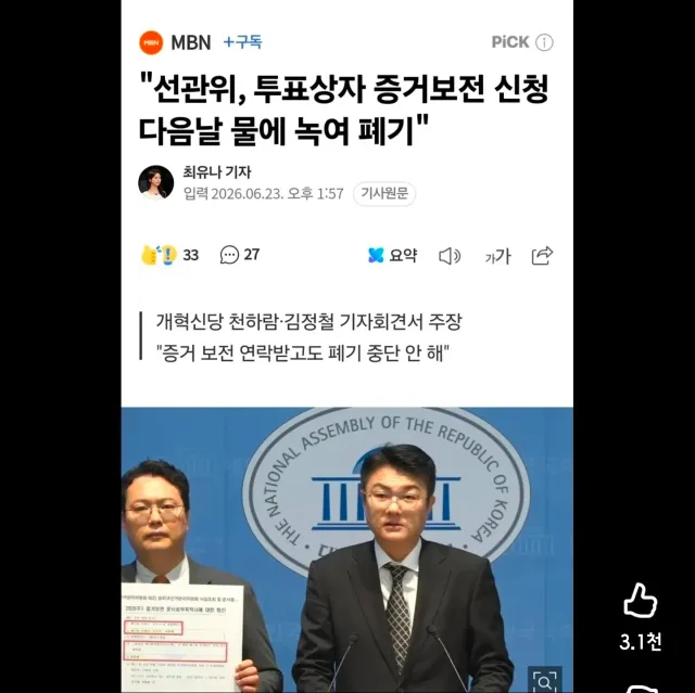 이정도면 선관위가 고도의 윤어게인 아닐까?