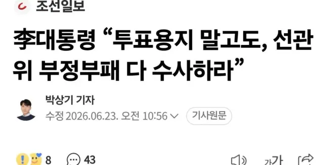 아~ 선관위는 이재명 뜻에 따라 독립기관 일수도 독립기관이 아닐수도 있나보다, 그렇다면.....