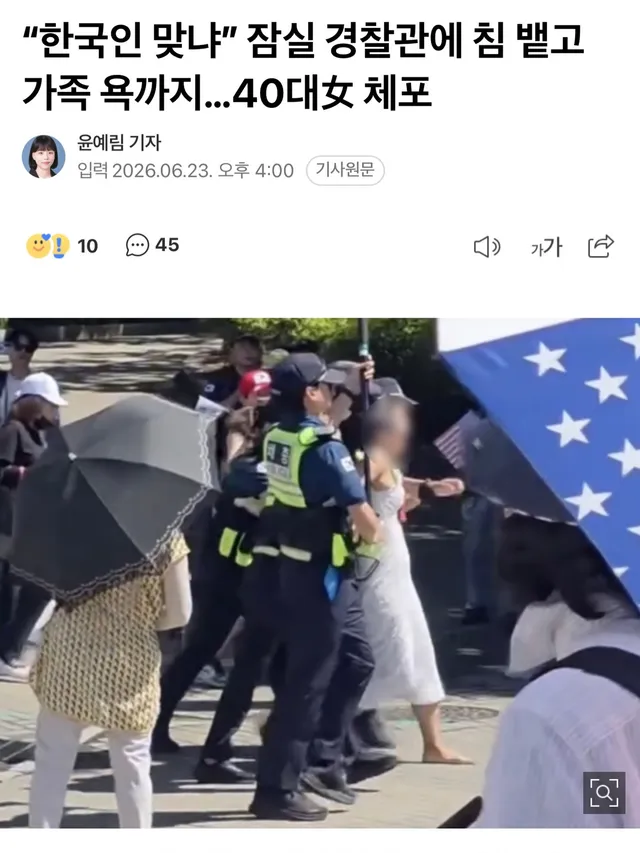 6·3 지방선거 투표용지 부족 사태로 인한 ‘잠실 개표소 봉쇄 시위’가 계속되고 있는 서울 송파구 올림픽공원에서 경찰에게 욕설하고 침을 뱉은 4