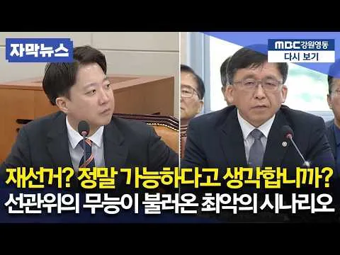 "재선거하면 선거 결과 뒤바뀐다?" 투표용지 부족 사태의 충격적 실체 (선관위 무능 폭로)