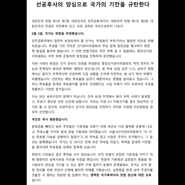 청년정치학교 졸업 기수 중, 제5기 동문들의 공식 입장입니다.

선공후사의 양심으로 국가의 기만을 규탄한다.

대한민국 헌법 제1조 제1항,
