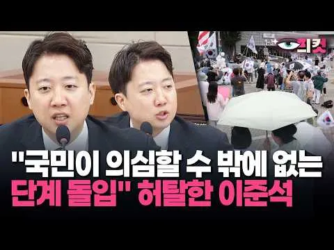 [현장영상] '부정선거' 주장과 7년 싸운 이준석… 허탈한 듯 선관위에 꺼낸 말