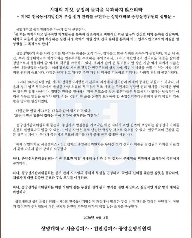 이번엔 상명대학교 성명문